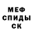 Мефедрон 4 MMC Vova_